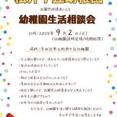 🍎京田辺市立松井ヶ丘幼稚園🍎