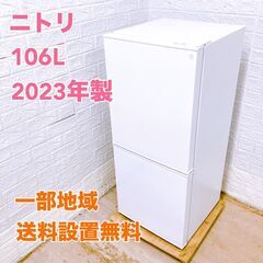 都内23区配送無料✨設置まで❗️無印良品　冷蔵庫　2023年製　美品 中古】板橋区の冷蔵庫を格安/激安/無料であげます・譲ります