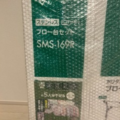 新品未開封！アイリスオーヤマ物干し台ブロー台セットSMS-169Rの画像