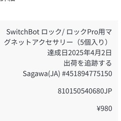 Switch bot ロックProの画像