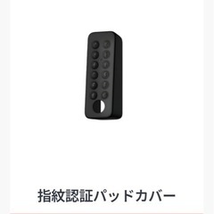 Switch bot ロックProの画像