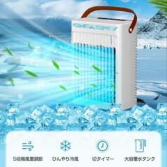 【決まりました】新品未使用！冷風機 コンパクト タイマー付 5段階調整 ホワイトの画像