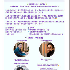 認知症対策セミナー（介護費用節約セミナー）