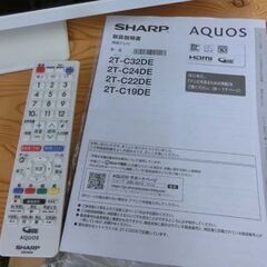 32型 液晶TV 2023年製 シャープ 2T-C32DE 白 リモコン付き TV AQUOS アクオス ホワイト SHARP 札幌 西野店の画像
