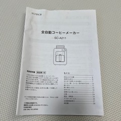 sirocaシロカ⭐︎全自動コーヒーメーカーの画像