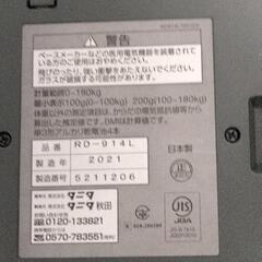 0710-060 TANITAタニタ　体組成計の画像
