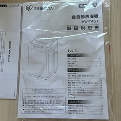 IRIS 全自動洗濯機IAW-T451 4.5kgの画像
