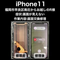 【福岡市　早良区　iPhone修理】福岡市早良区南庄からお…