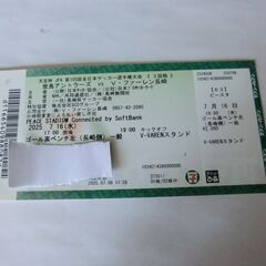 天皇杯チケット　仕事でいけませんの画像