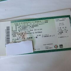 天皇杯チケット　仕事でいけませんの画像