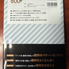 公式TOEIC Listening &Reading 800+の画像