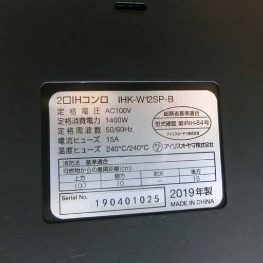IHクッキングヒーター アイリスオーヤマ 2019年製 IHK-W12SP 2口 IHコンロ 黒 ブラック スタンド付き 土台付き 札