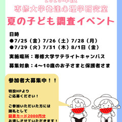 ★謝礼あり★【7/25（金）〜8/1（金）開催】子ども調査イベン...