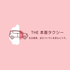 【出演者募集】無料で送迎します｜車内で“本音”を語ってくれ…