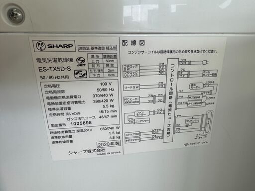 ☆リユースのサカイ春日部店☆KJ10794 SHARP 洗濯機 ES-TX5D 5.5/3.5kg
