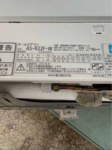 ⑧FUJITSU エアコン　AS-R22F-W★日新金属にて販売中★