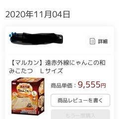 マルカン遠赤外線　にゃんこの和みこたつLサイズの画像