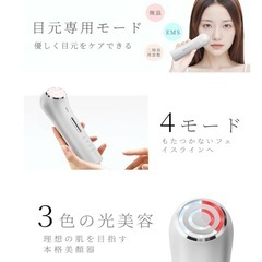 値下げしました　新品未開封　美顔器 EMS 青森でのお取引7/18まで　【正規品 1台多役】 美容器 目元ケア RF美顔器 イオン導入 ボディケア 温熱ケア 3色LED 光エステ 4モード 3段階レベル 超音波振動 毛穴ケア 自宅用 美容家電 持ち運び便利 USB充電式 男女兼用の画像