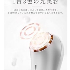 値下げしました　新品未開封　美顔器 EMS 青森でのお取引7/18まで　【正規品 1台多役】 美容器 目元ケア RF美顔器 イオン導入 ボディケア 温熱ケア 3色LED 光エステ 4モード 3段階レベル 超音波振動 毛穴ケア 自宅用 美容家電 持ち運び便利 USB充電式 男女兼用の画像