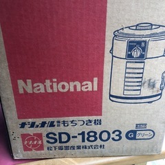 NO:3781  ナショナル電気餅つき機‼️  コンパクトお買い得品❣️の画像