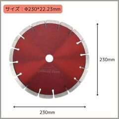 ブレード 9インチ コンクリート 石材用 Φ230*22.23mm レッドの画像