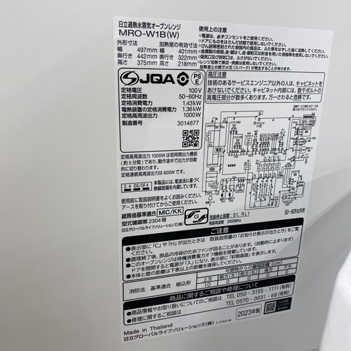 HITACHI スチームオーブンレンジ【トレファク東大阪店】