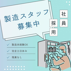 【寮費無料！】リチウムイオン電池の製造業務！未経験歓迎
