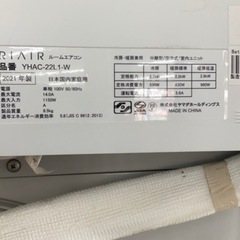 ⑦RIAIR エアコン　YHAC-22L1-W ★日新金属にて販売中★の画像