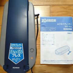 【中古動作未確認美品 】ZOJIRUSHI ネクタイプレッサー TiePress WE-A15-AAブルーの画像