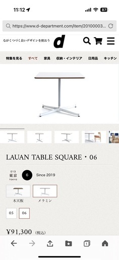 d&departmentの LAUAN TABLE