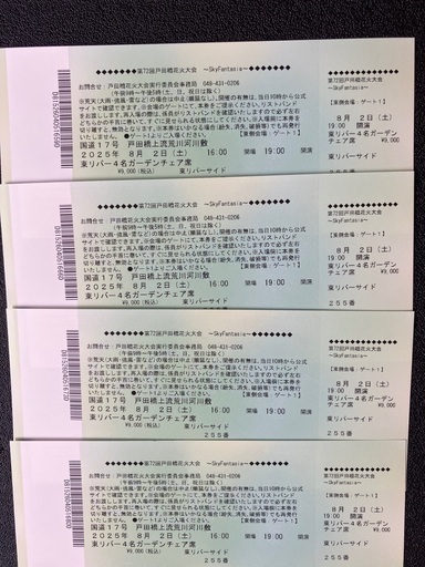 戸田橋花火大会　東側チェア4名席