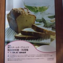 【受渡者決定】TOSHIBAスチームオーブンレンジの画像