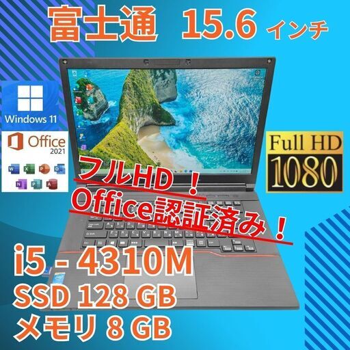 フルHD 動作◎ 15.6 富士通 ノートPC LIFEBOOK A744/K Core i5-4310M windows11 pro 8GB SSD128GB  オフィス (B011)