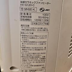 シャープ製加湿セラミックファンヒーターの画像