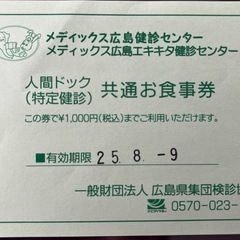 お食事券1,000円分　グラノード広島ビルの画像