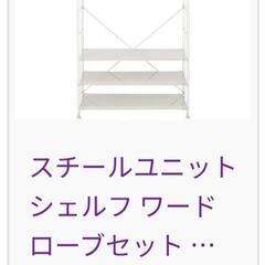 26日〜28日受け渡し可　無印良品　ハンガーラックの画像