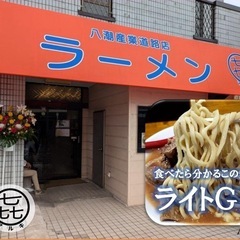 🍜ラーメン マルキ八潮店（ホール、調理の画像