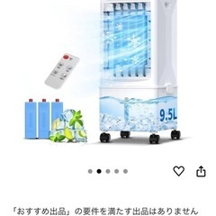 冷風扇の画像