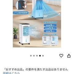 冷風扇の画像