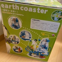 ビーズコースター　EverEarth 知育玩具　地球コースター　エド・インターの画像