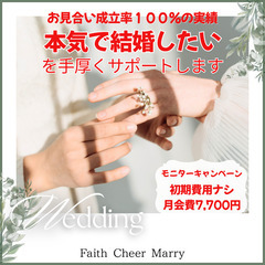 【本気で結婚したい方限定※残り3名様】 婚活モニターキャン…