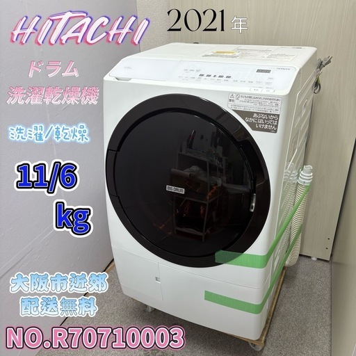 ⭐️HITACHI⭐️ ドラム洗濯乾燥機 2021年 大阪市近郊配送無料 ⭐️HITACHI⭐️ドラム式洗濯乾燥機 2021年 11kg 乾燥6kg 美品 大阪市