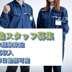 【家具家電付き寮あり】リチウムイオン電池の製造業務！／カバンひと...