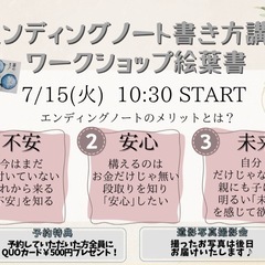 エンディングノート書き方講座&絵葉書き体験（無料）