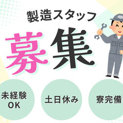 【正社員募集】未経験からスキルアップ可能なリチウムイオン電池の製...