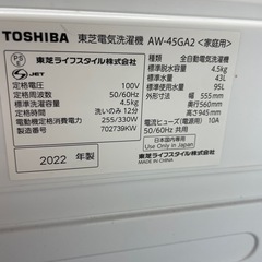 k13【2022年製　TOSHIBA 洗濯機】4.5kg AW-45GA2(W)の画像