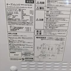 オーブンレンジ★パンパシフィック　インターナショナル製★2023年製の画像