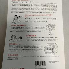 医者のいないところで　海外ボランティアの画像