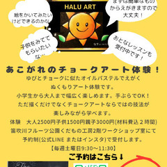 チョークアート教室の画像