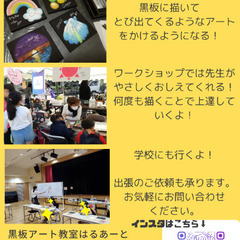 チョークアート教室の画像